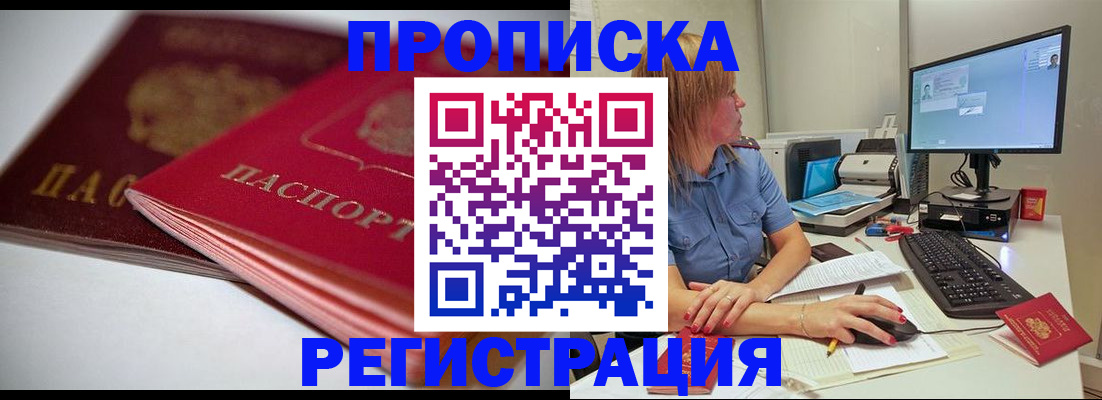 прописка гарантия в Кстово