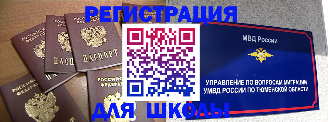 временная регистрация для школы в Кстово